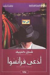 أدعى فرانسوا