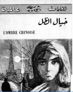 خيال الظل نسخة قديمة