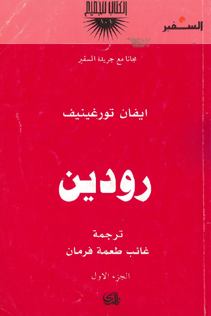 رودين