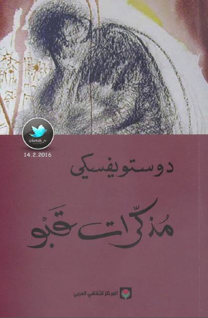 مذكرات قبو