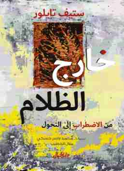 خارج الظلام