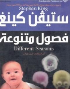 فصول متنوعة