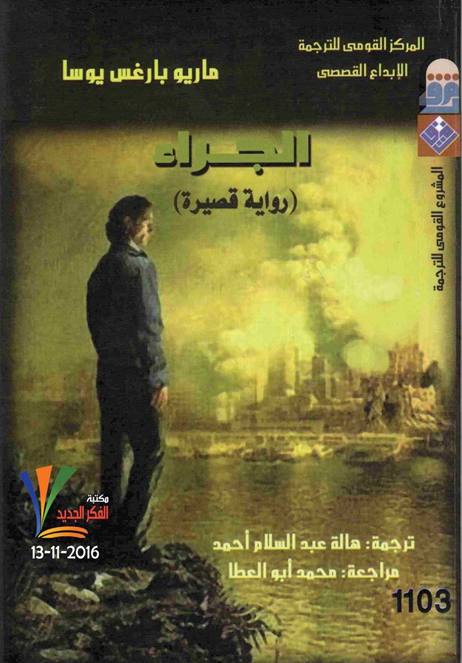 الجراء