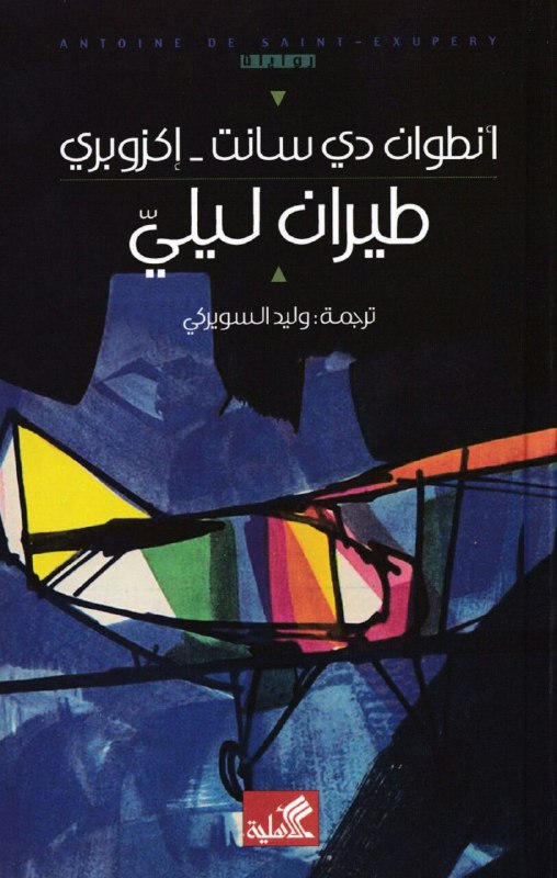 طيران ليلي