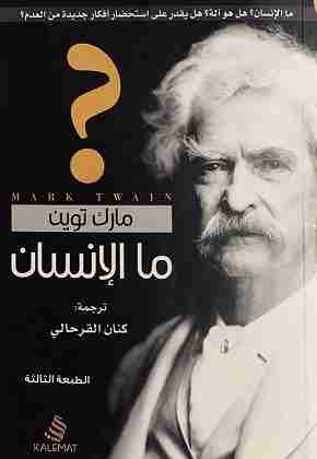 ما الإنسان