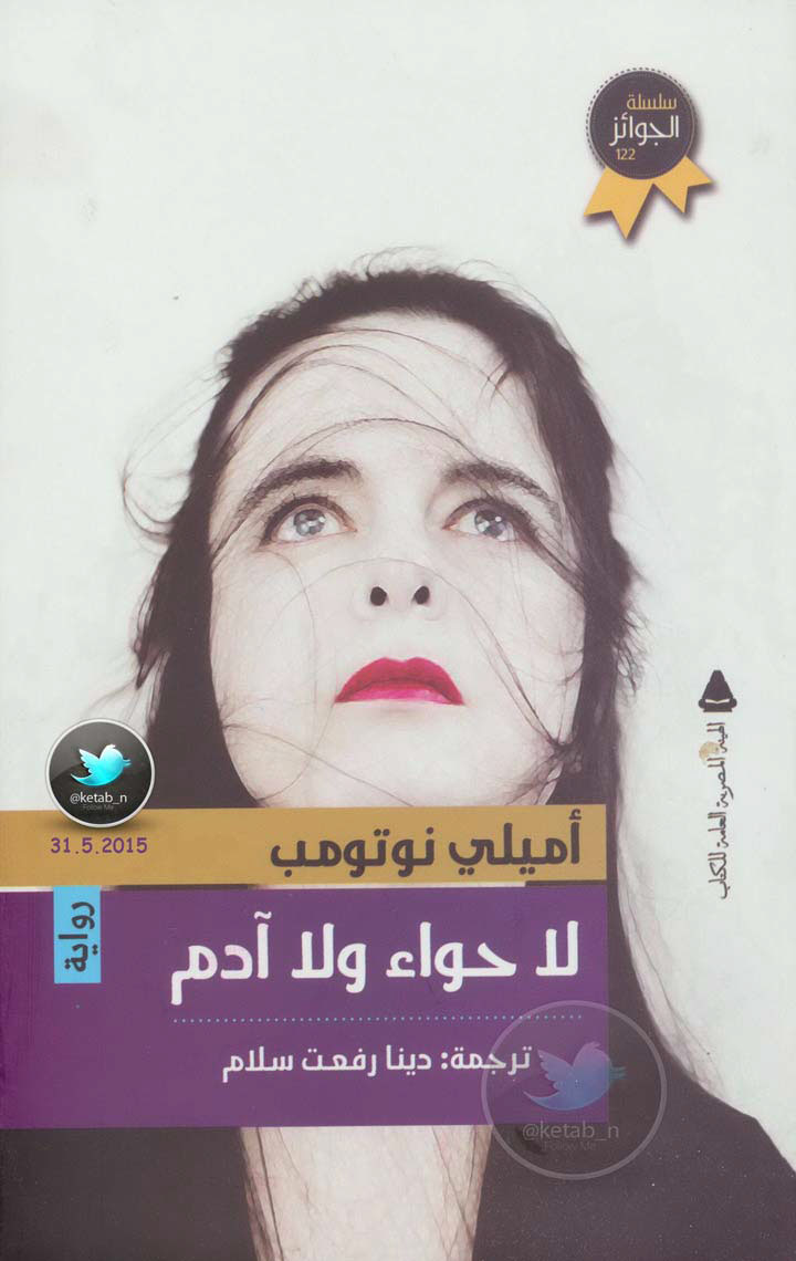 لا حواء ولا آدم