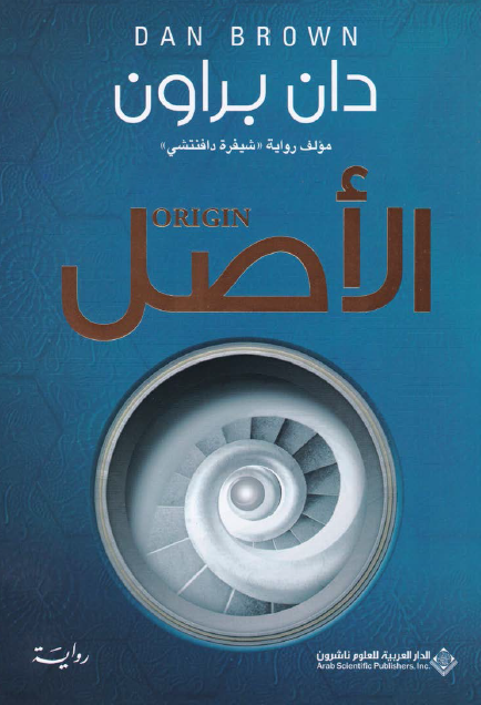 الأصل origin