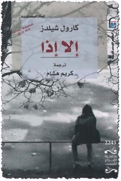 إلا إذا