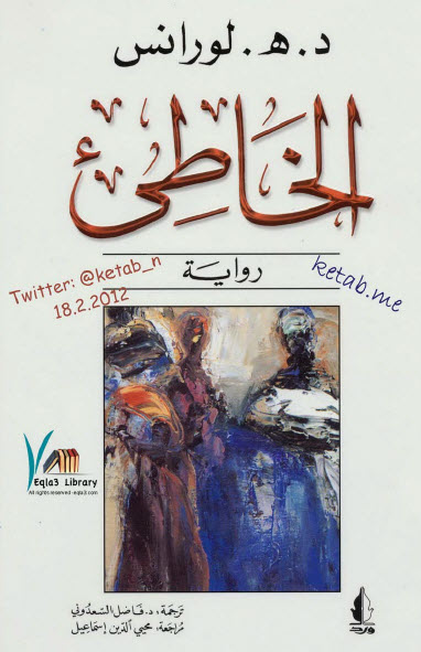الخاطئ
