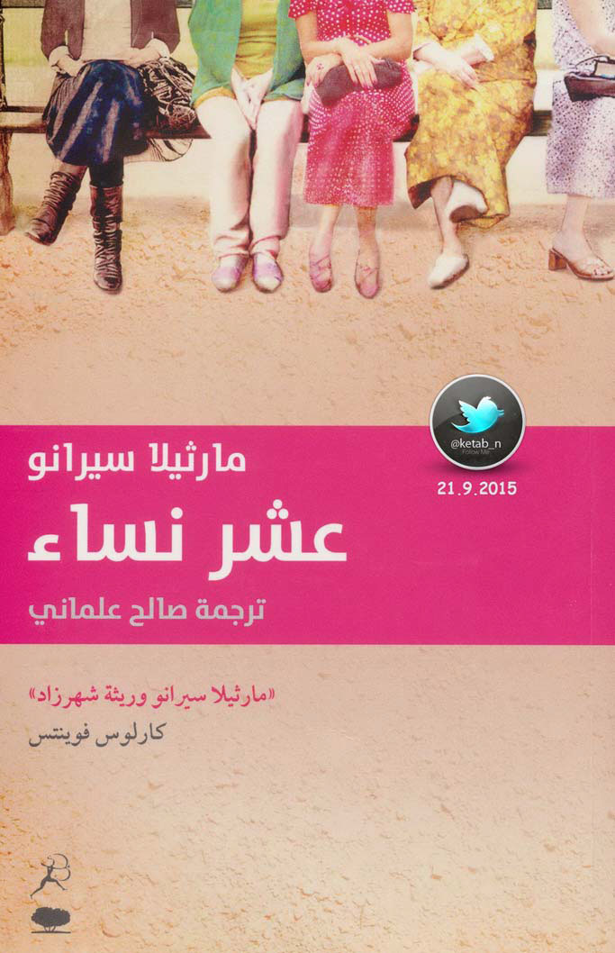 عشر نساء