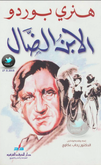 الابن الضال