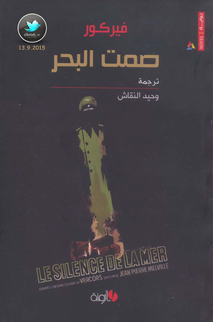 صمت البحر