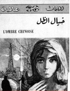 خيال الظل - نسخة قديمة