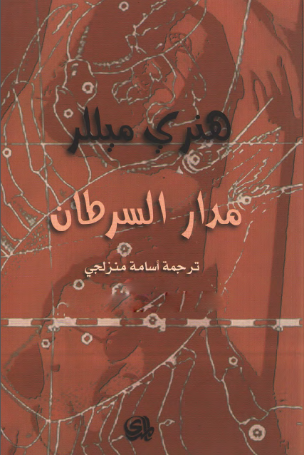 مدار السرطان