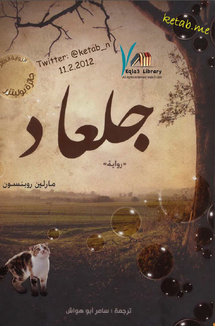 جلعاد