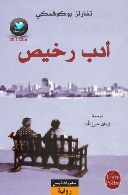 أدب رخيص