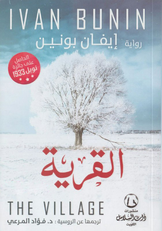 القرية