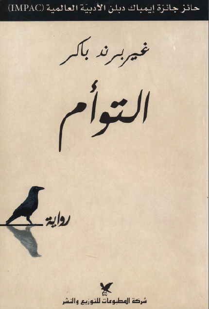 التوأم