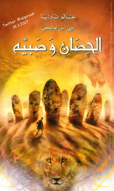 عالم نارنيا 3 الحصان وصبيه