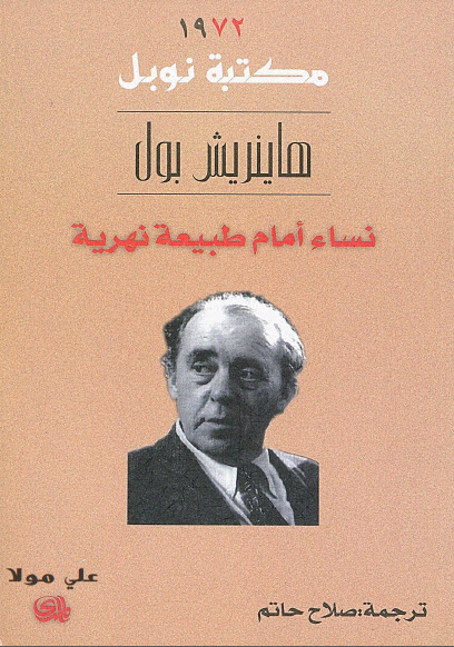 نساء أمام طبيعة نهرية