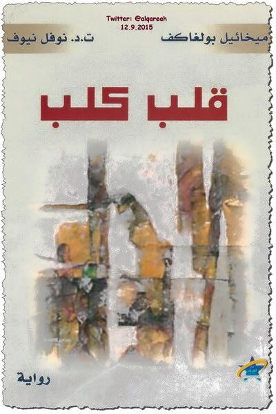 قلب كلب