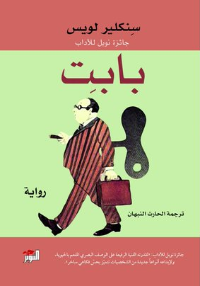 بابت