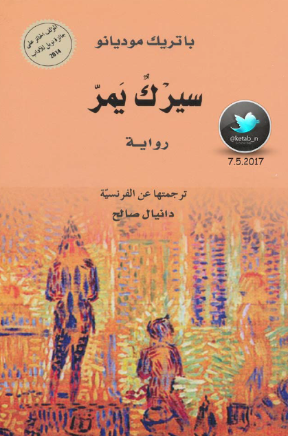 سيرك يمر