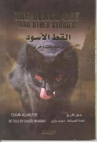 القط الأسود وحكايات أخرى