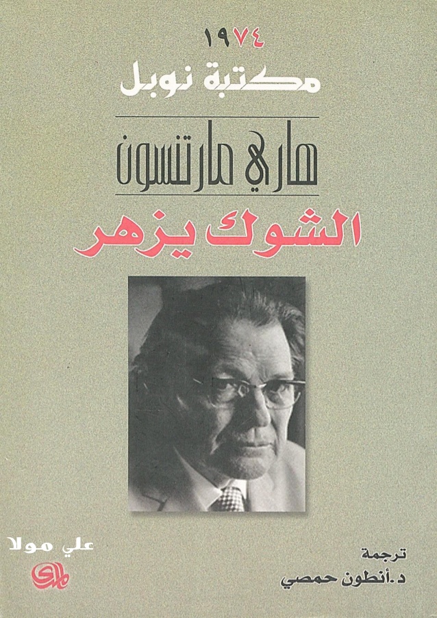 الشوك يزهر