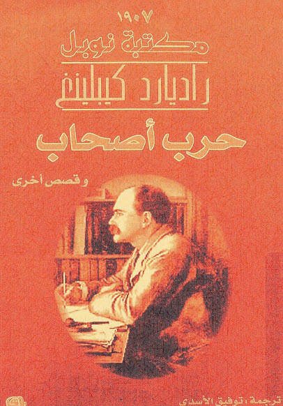 حرب أصحاب
