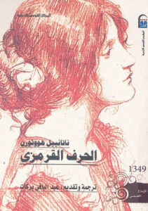 الحرف القرمزي