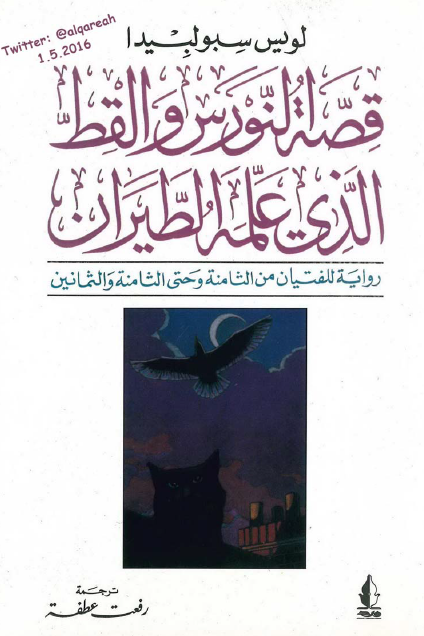 قصة النورس والقط الذي علمه الطيران