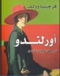 اورلندو