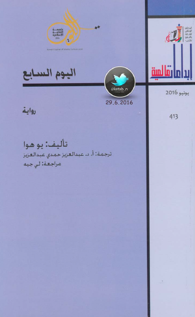 اليوم السابع