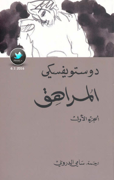 المراهق