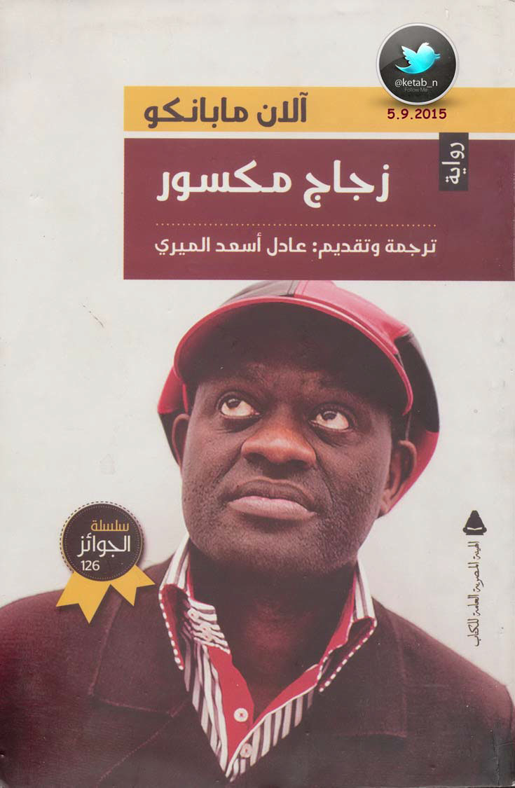 زجاج مكسور