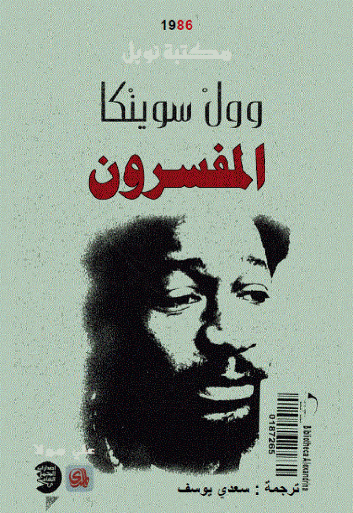 المفسرون