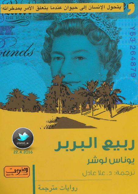 ربيع البربر