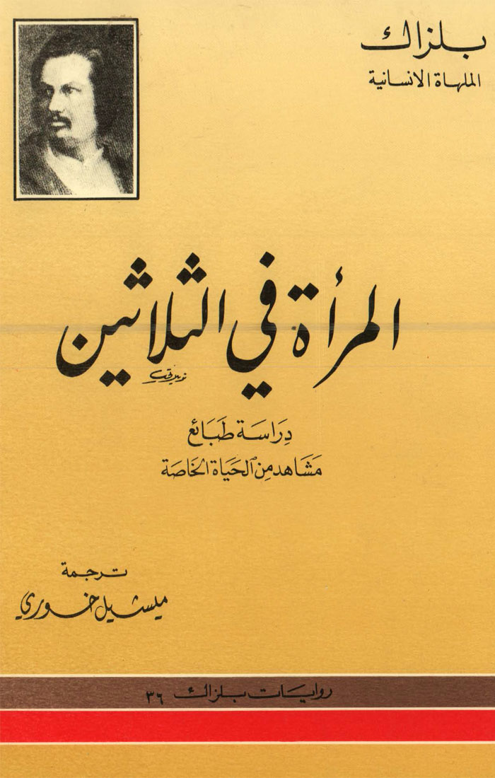 المرأة في الثلاثين