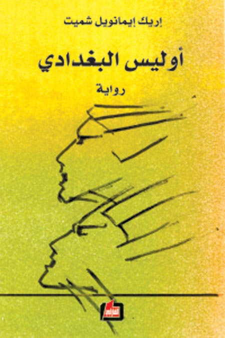 أوليس البغدادي