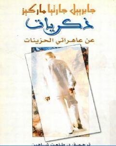 ذكريات من بلدي الكابة العاهرات