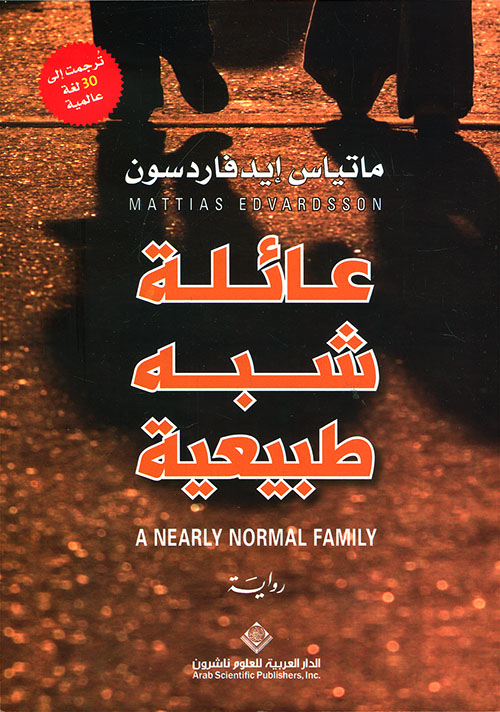 عائلة شبه طبيعية