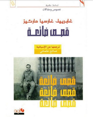 قصة ضائعة