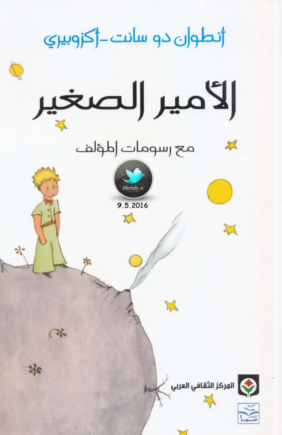 الأمير الصغير