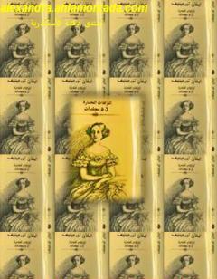 ايفان تورغينيف: المؤلفات المختارة - الجزء الخامس