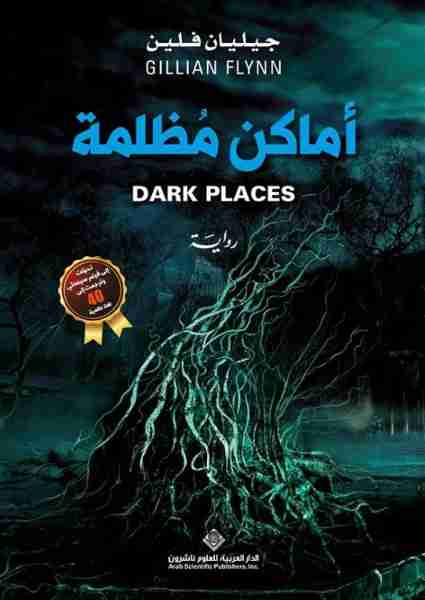 أماكن مظلمة