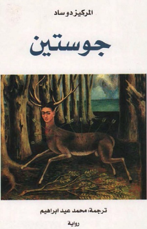 جوستين