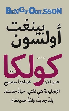 كولكا