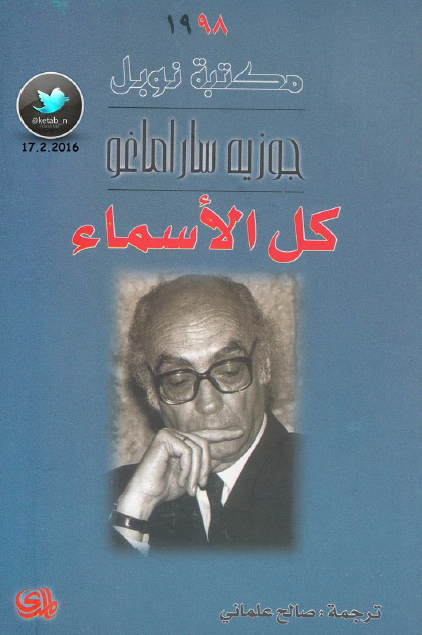 كل الأسماء