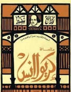 مأساة كريولانس